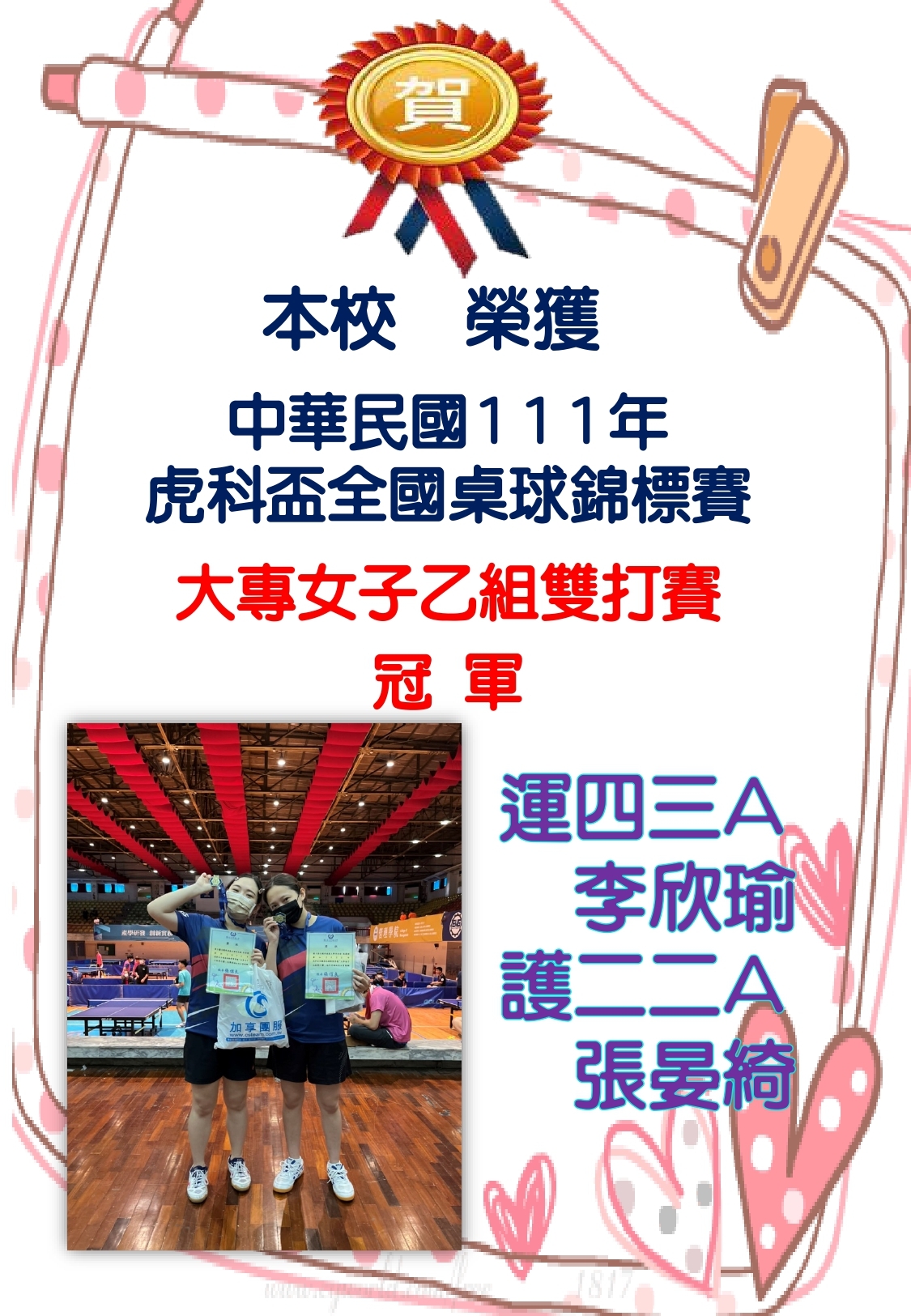 虎科盃