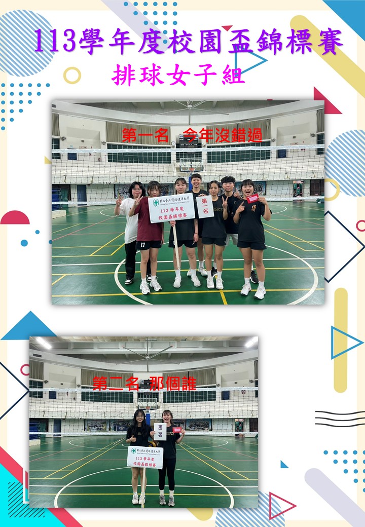 113學年度校園盃錦標賽