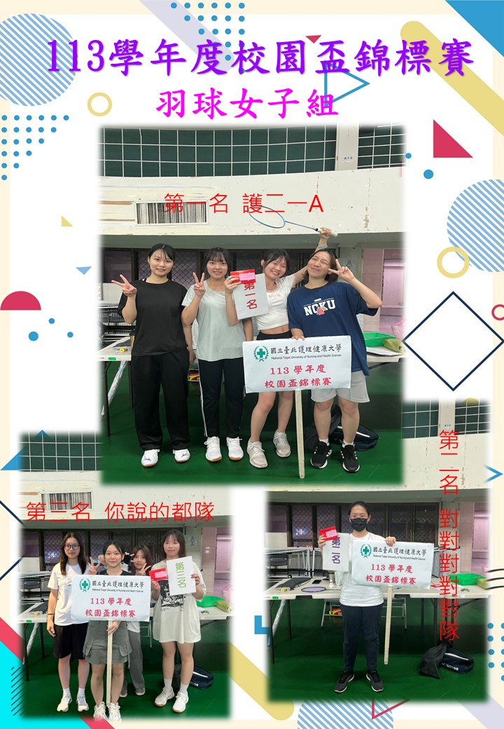 113學年度校園盃錦標賽