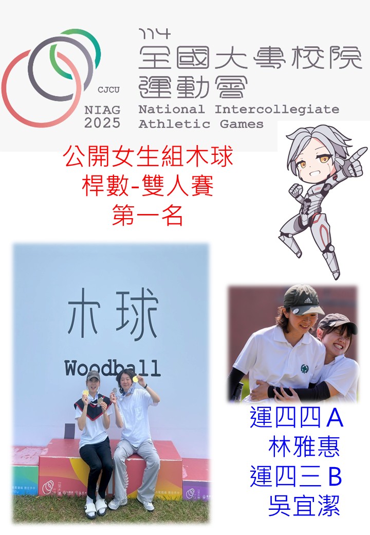 1114年全大運