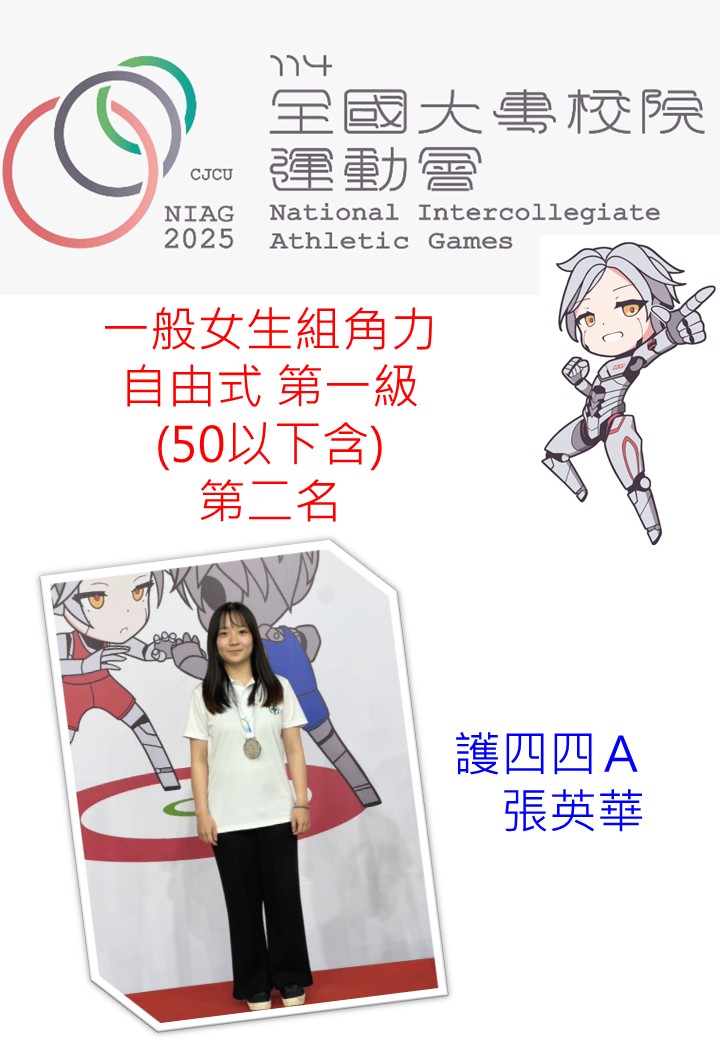 114年全大運