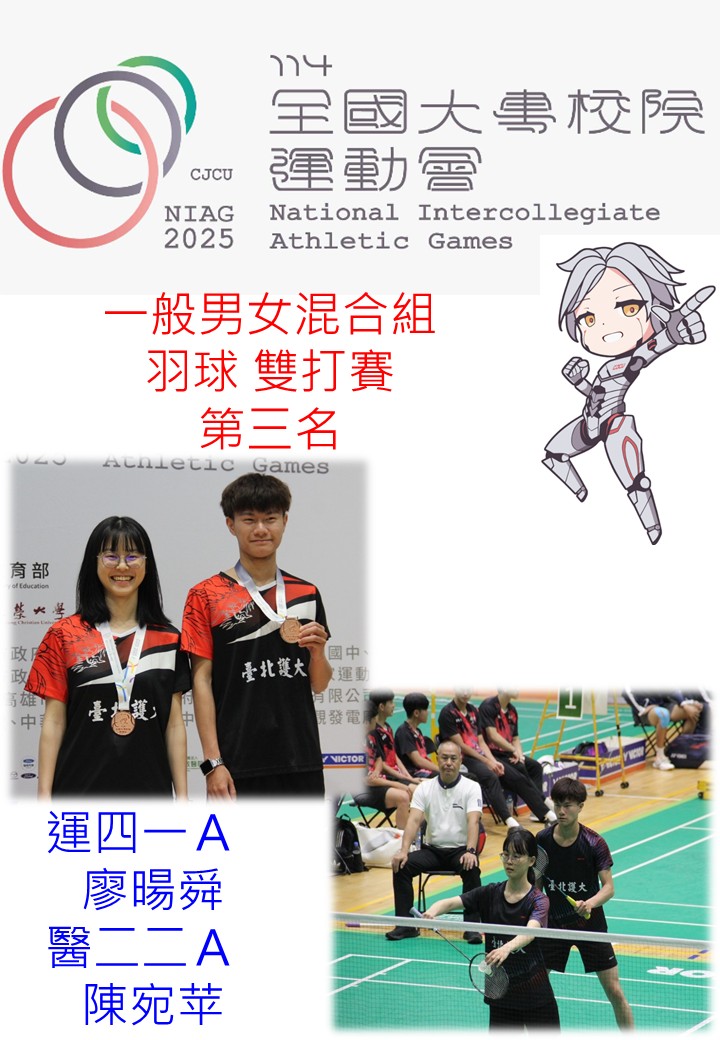 114年全大運