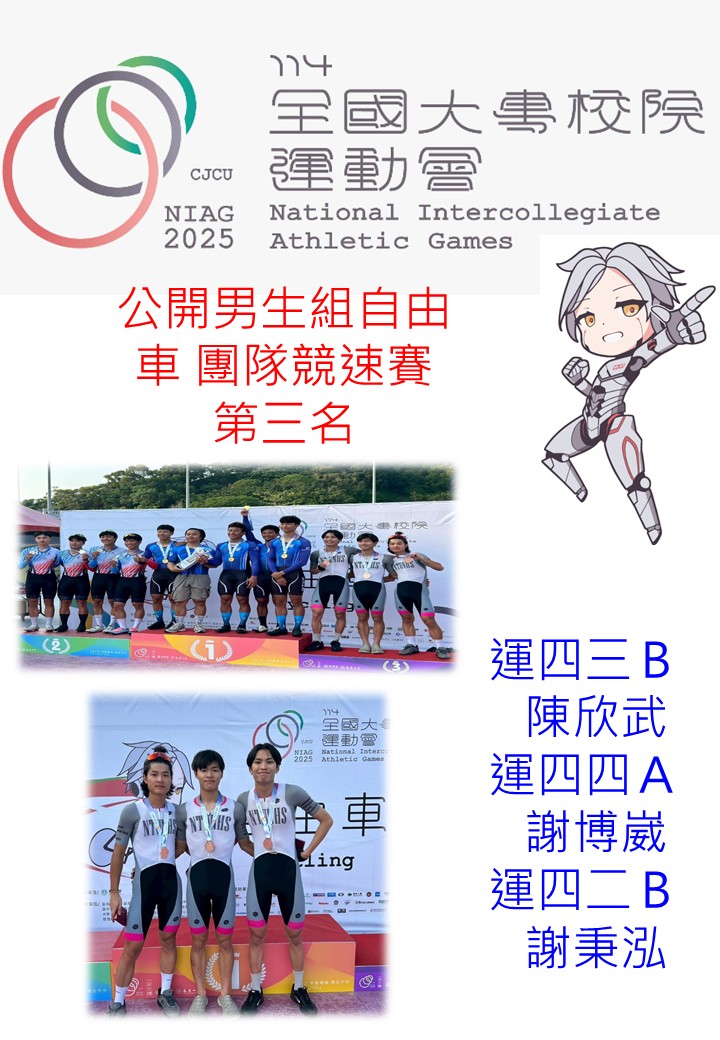 114年全大運