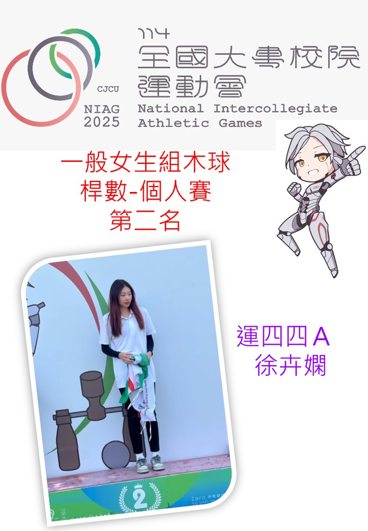 114年全大運
