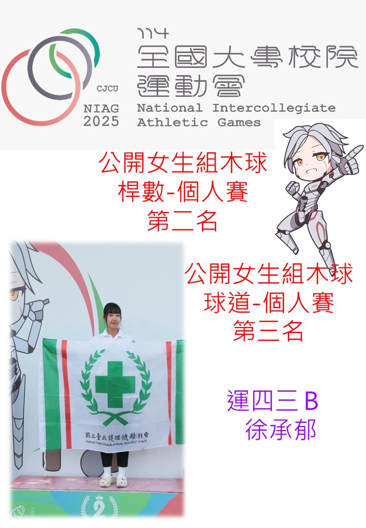 114年全大運