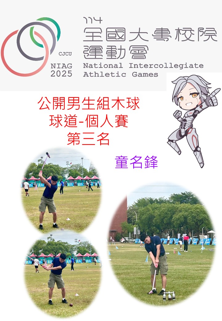 114年全大運