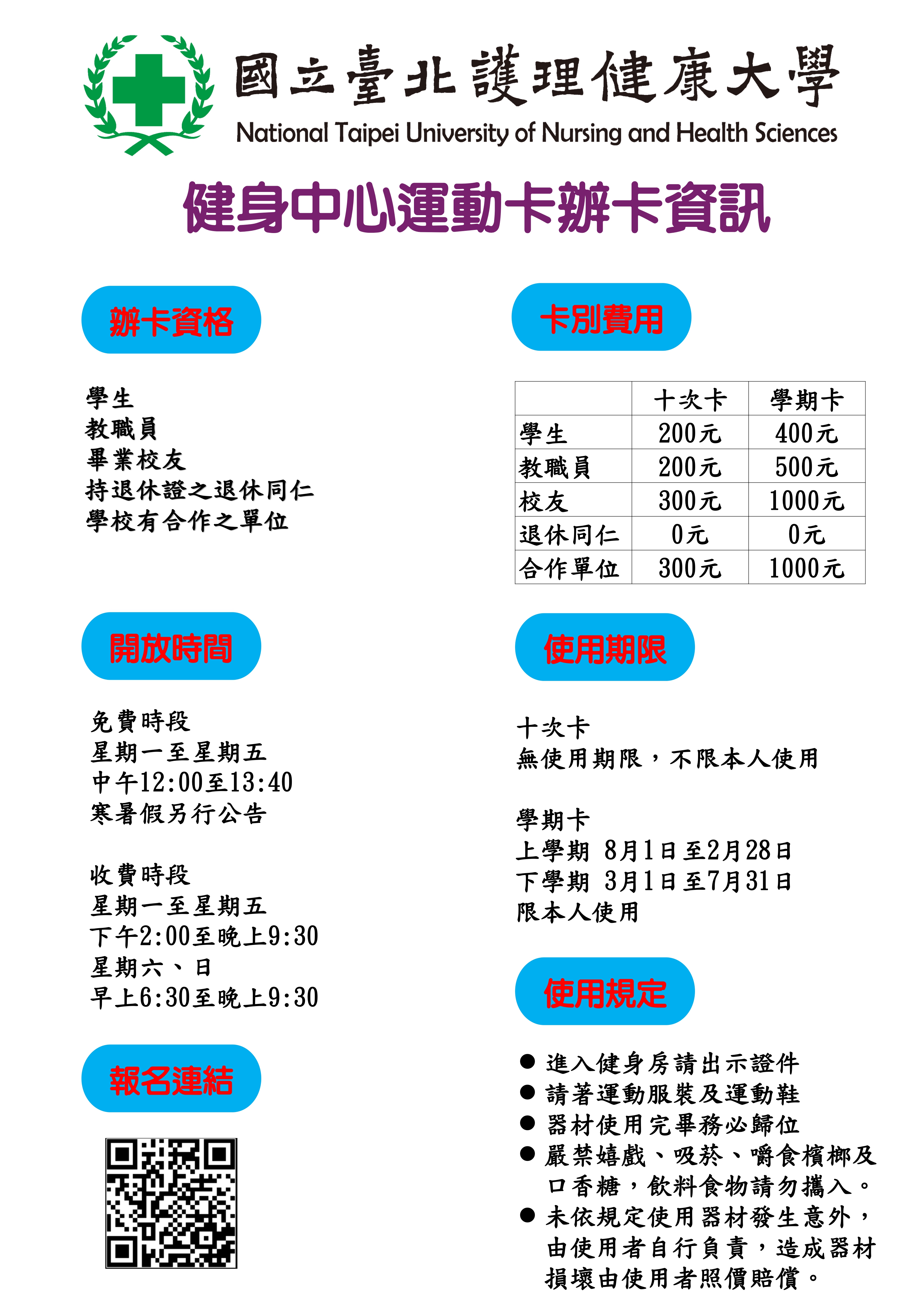 健身中心運動卡資訊