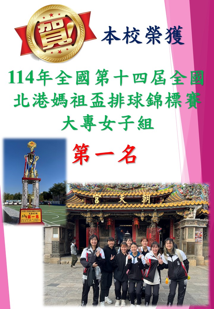 114年媽祖盃得名海報