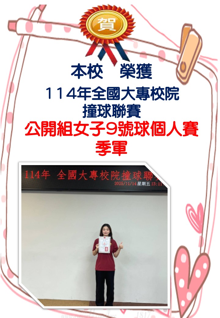 114學年大專撞球