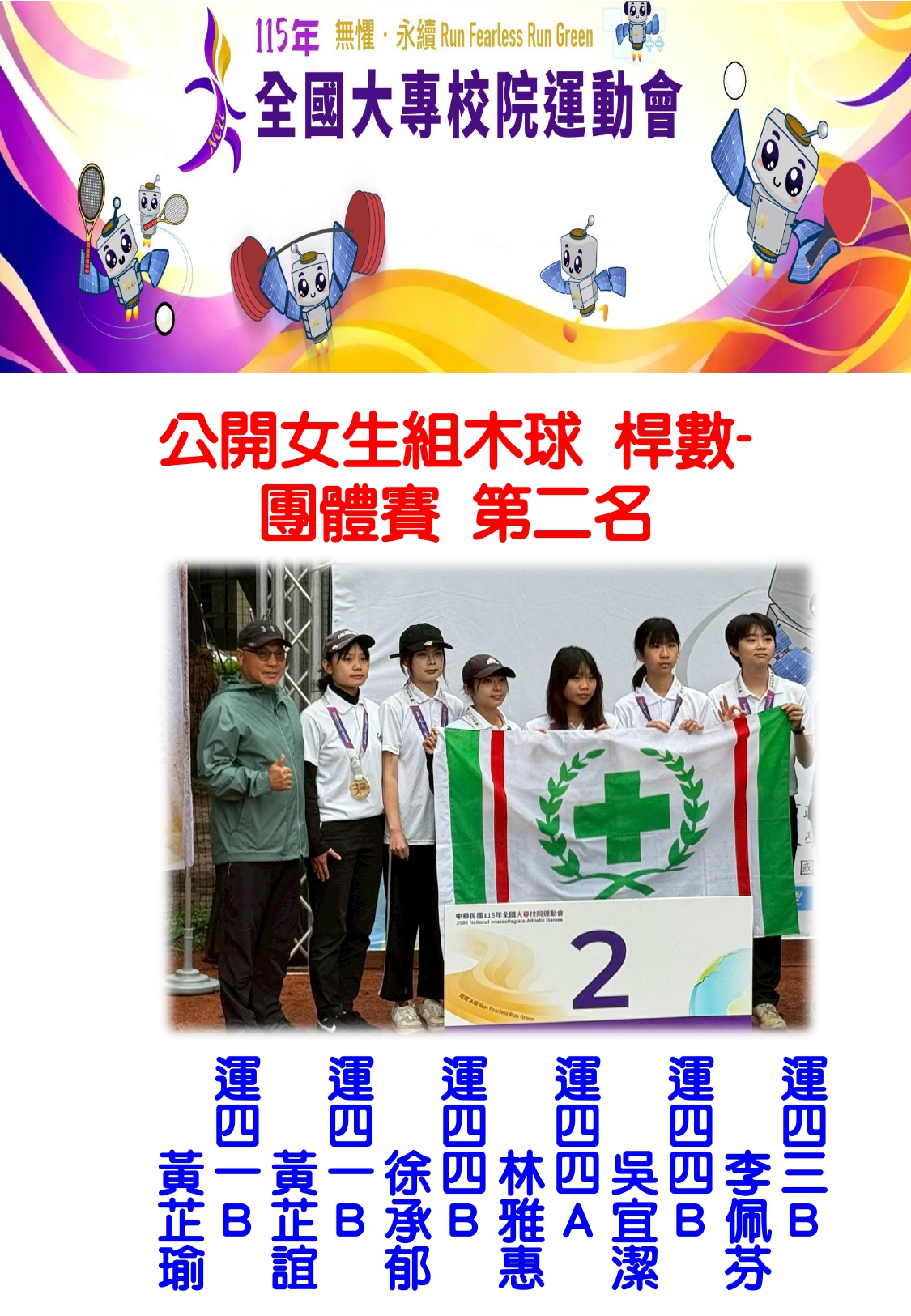 115年全大運-1