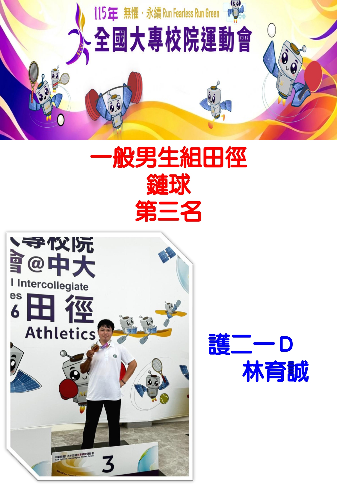 115年全大運-3