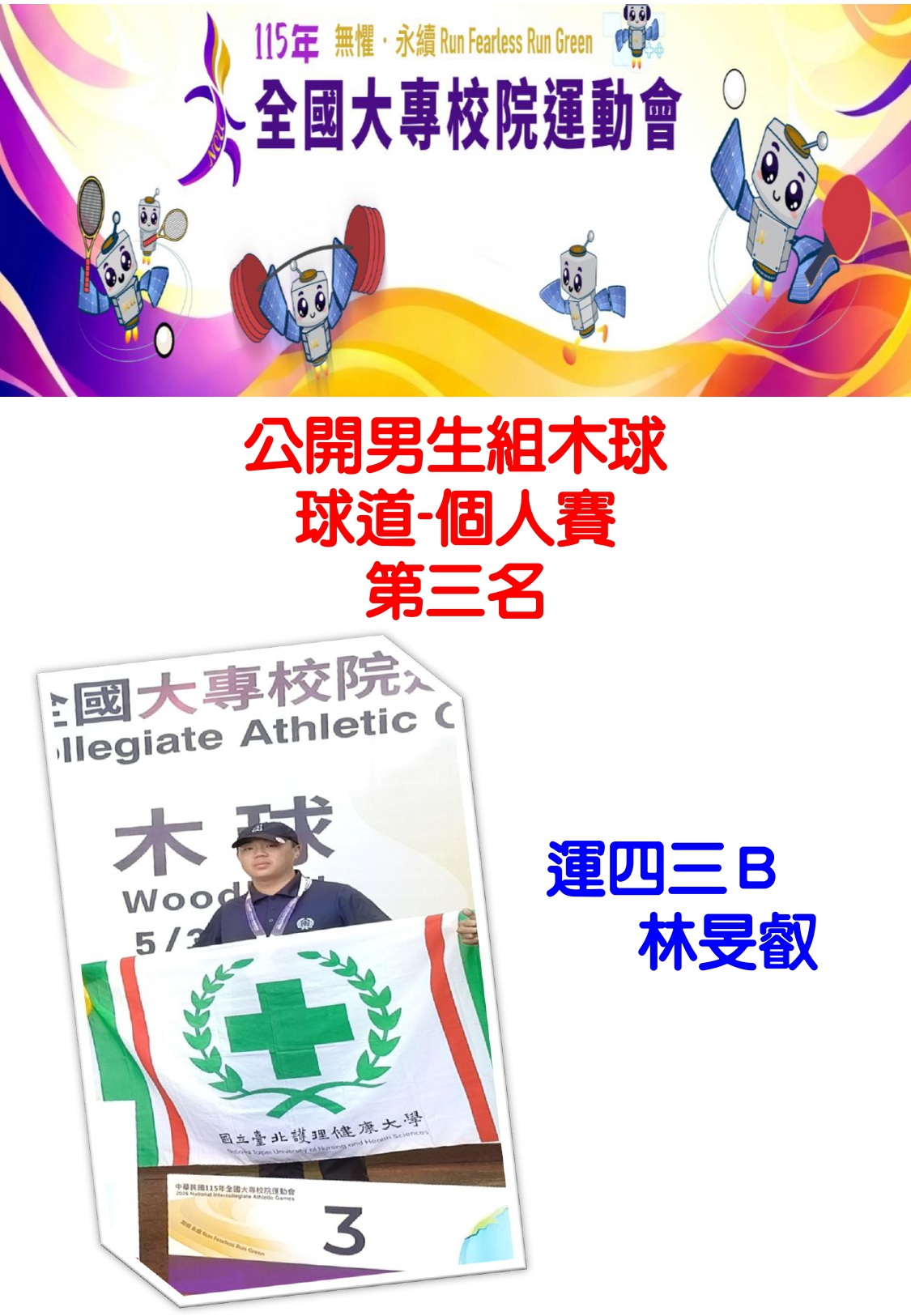 115全大運-8