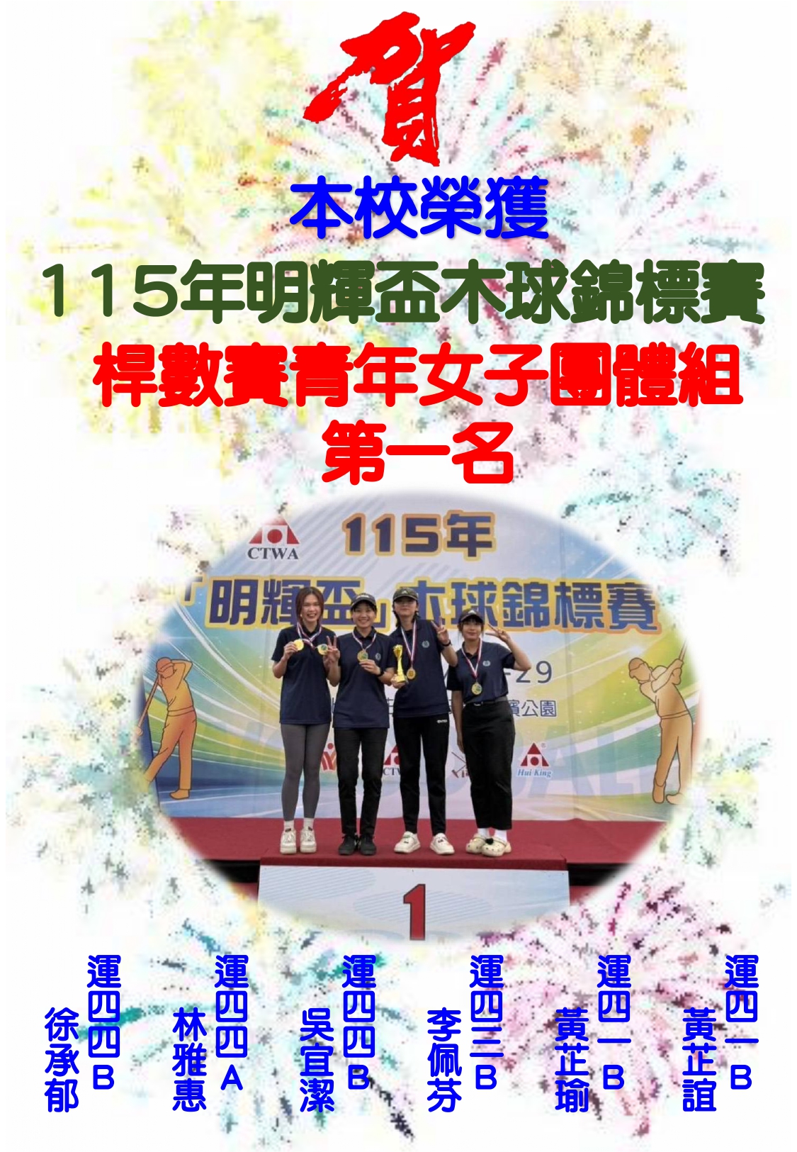 115明輝盃-1