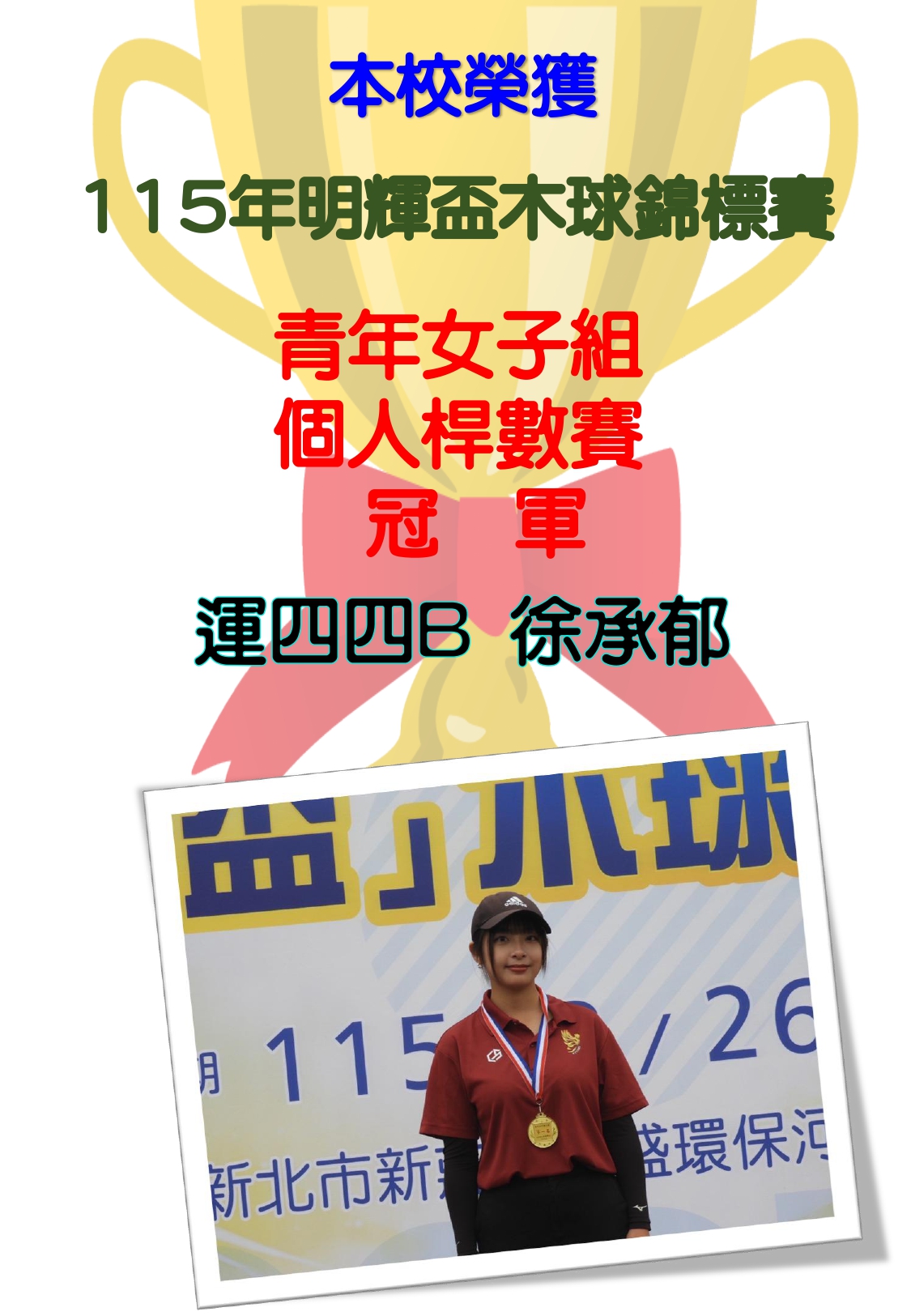 115明輝盃-2